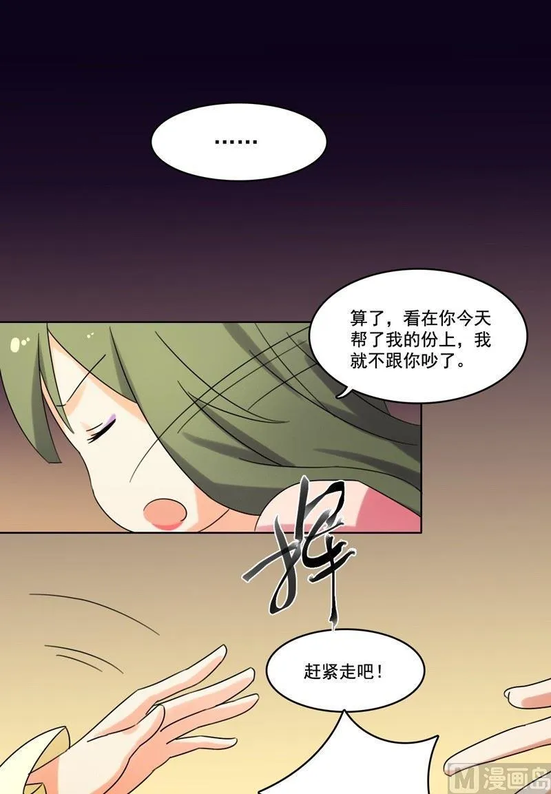 第15话 揽客（下） 第16页