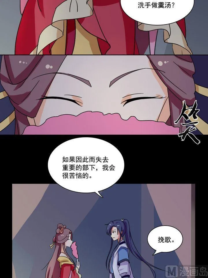 第17话 老娘不干了 第2页