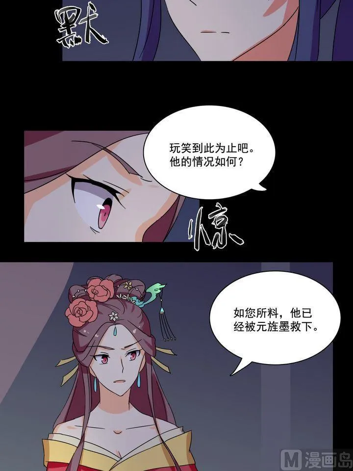 第17话 老娘不干了 第4页
