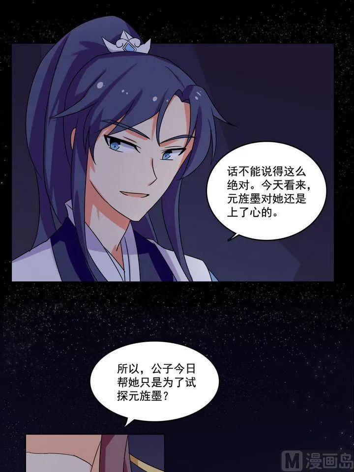 第17话 老娘不干了 第7页