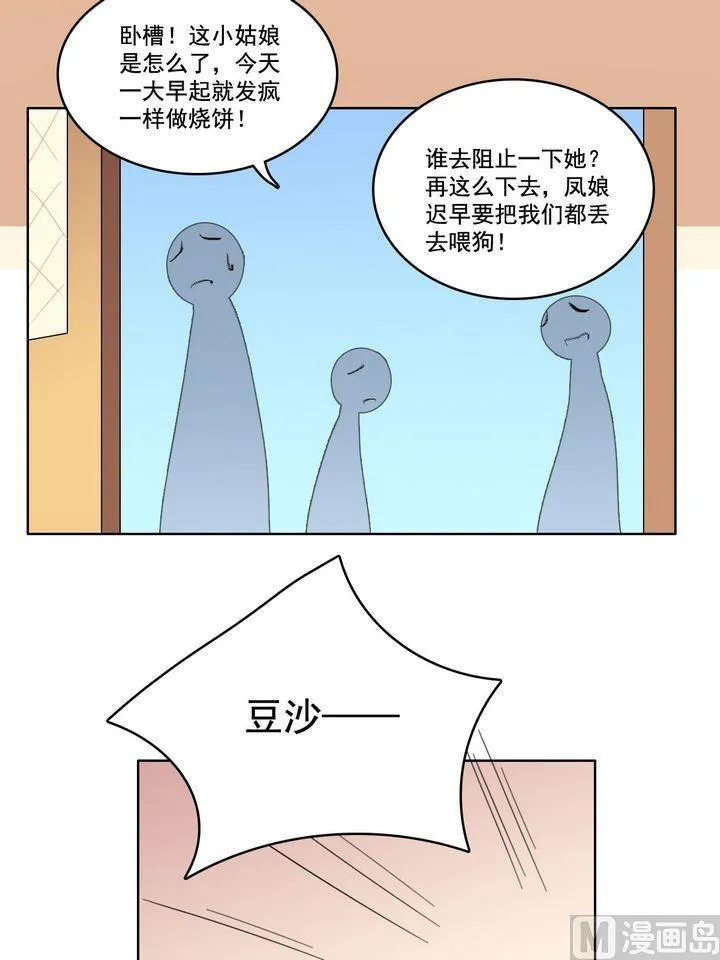 第17话 老娘不干了 第12页