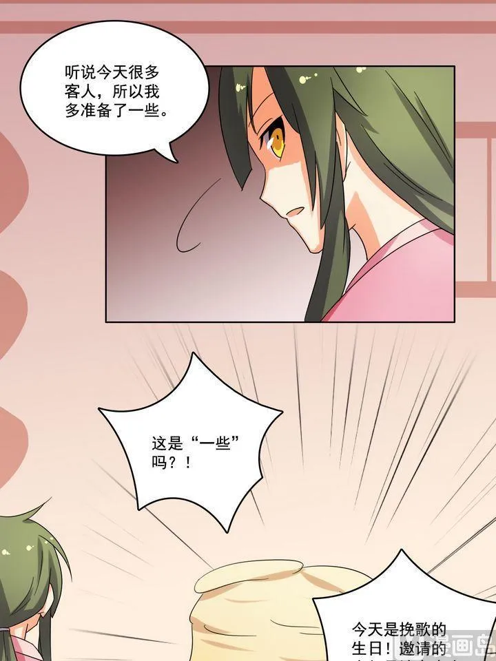 第17话 老娘不干了 第15页
