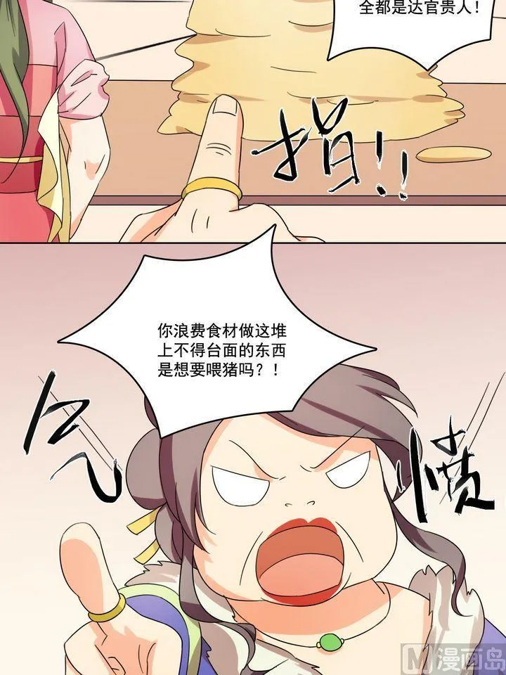 第17话 老娘不干了 第16页