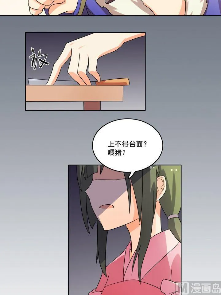 第17话 老娘不干了 第17页