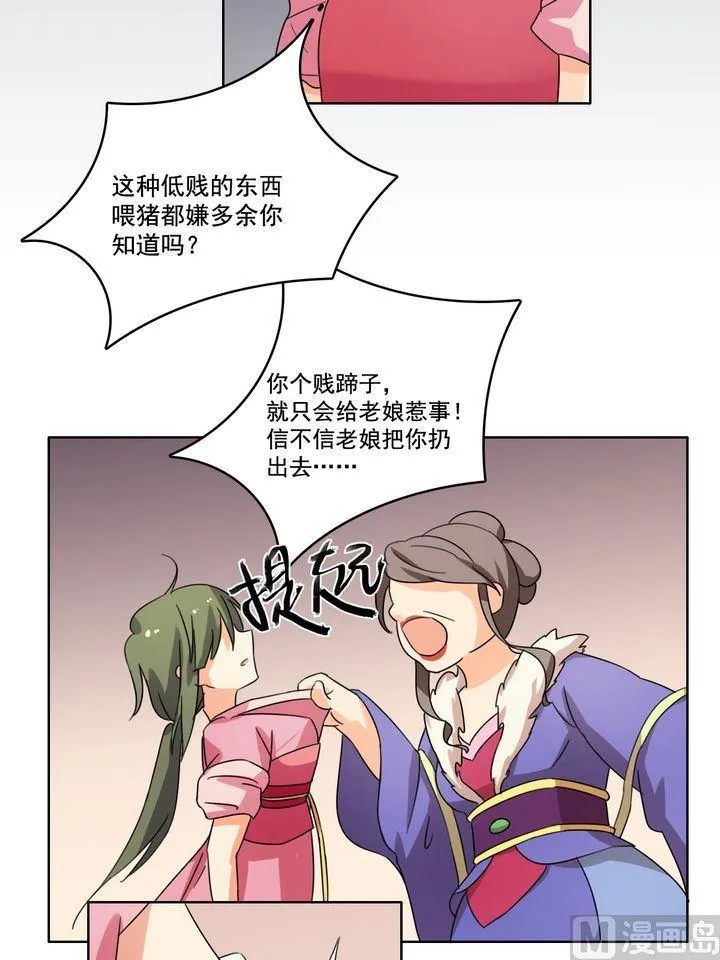 第17话 老娘不干了 第18页