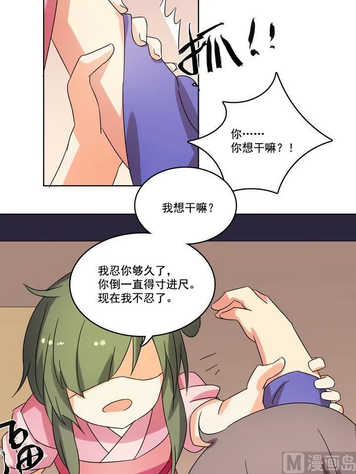 第17话 老娘不干了 第19页
