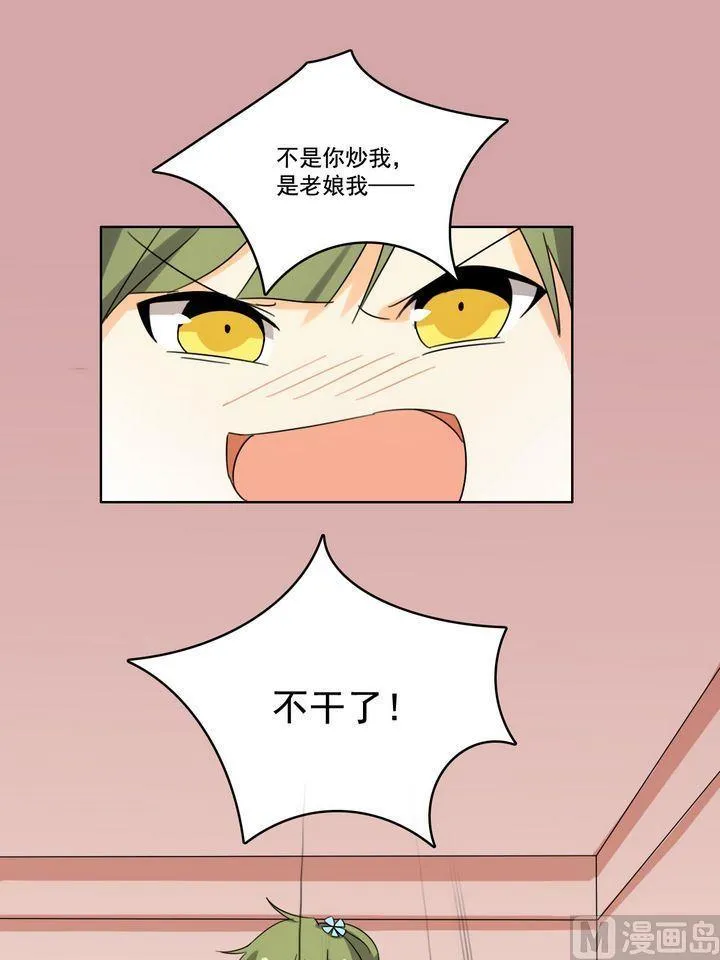第17话 老娘不干了 第21页