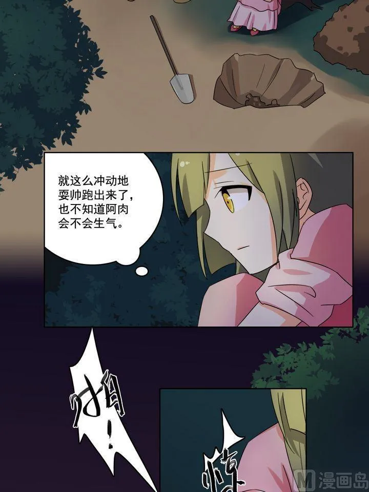 第17话 老娘不干了 第25页