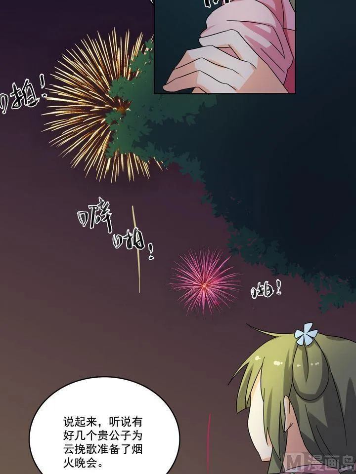 第17话 老娘不干了 第26页