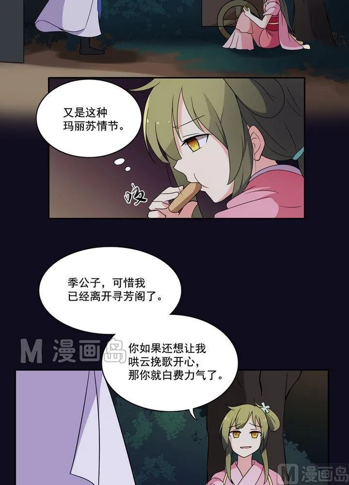 第18话 最华丽的葬礼（上） 第2页