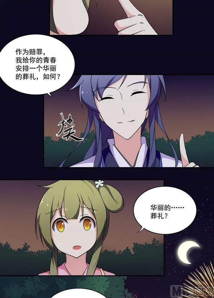 第19话 最华丽的葬礼（下） 第2页