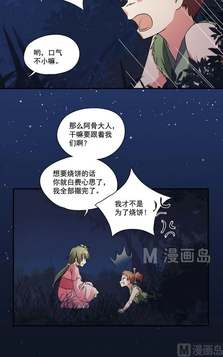 第21话 抢劫（下） 第5页