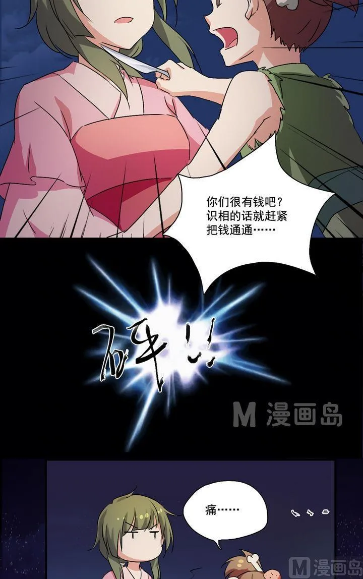 第21话 抢劫（下） 第7页