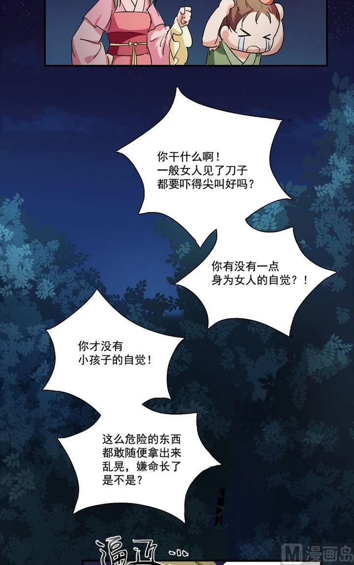 第21话 抢劫（下） 第8页