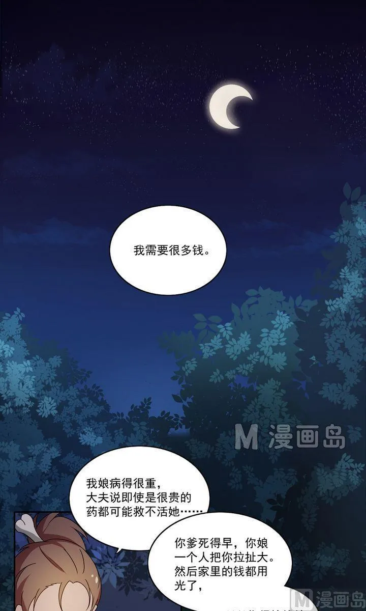 第22话 卖身钱 第1页