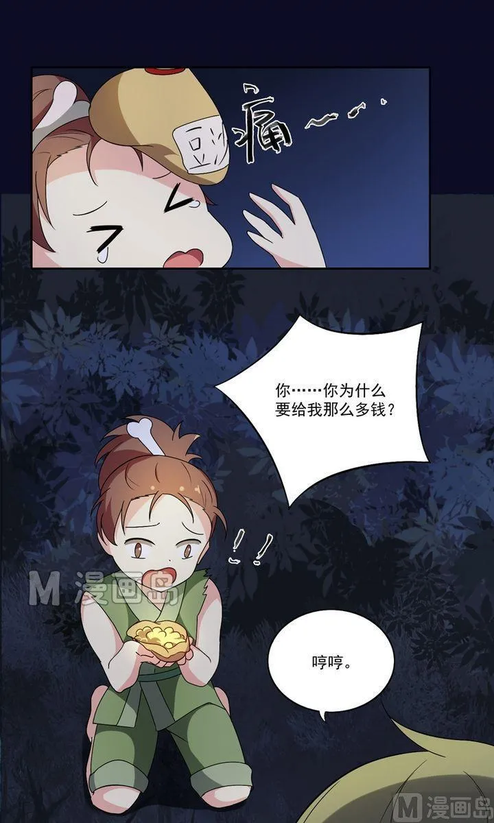 第22话 卖身钱 第6页