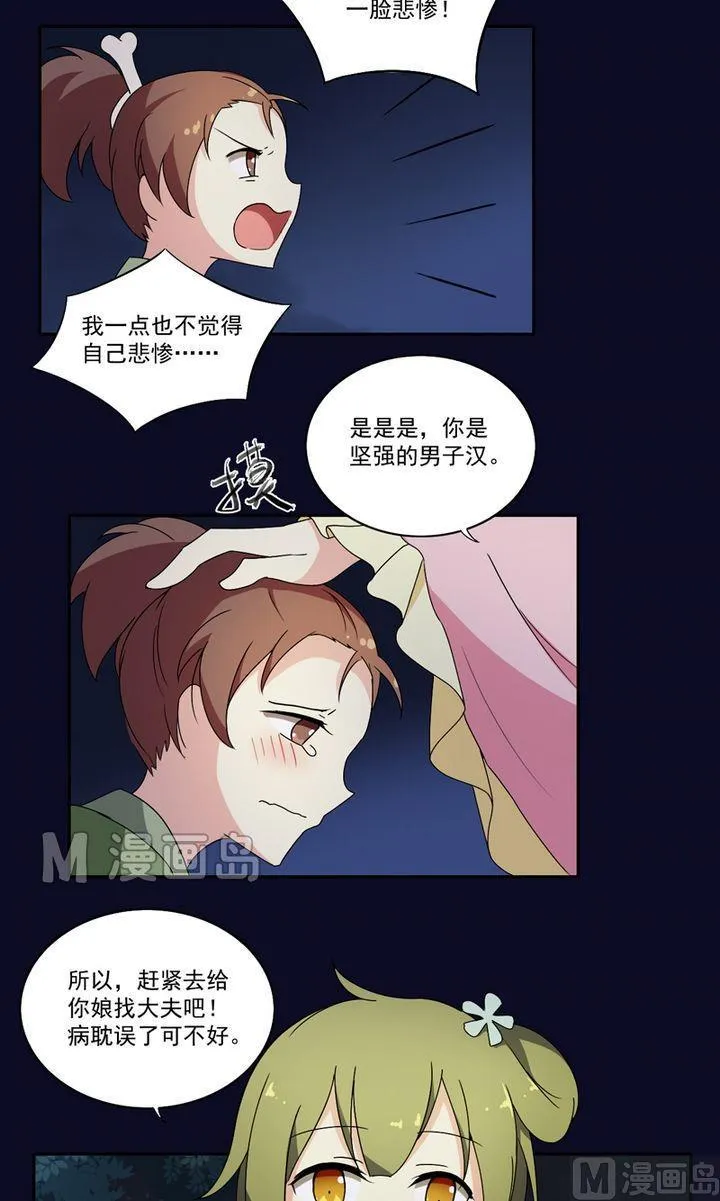 第22话 卖身钱 第8页