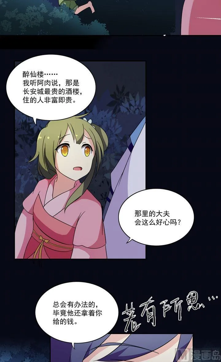 第22话 卖身钱 第12页