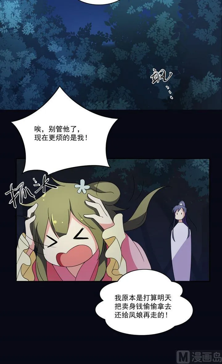 第22话 卖身钱 第15页