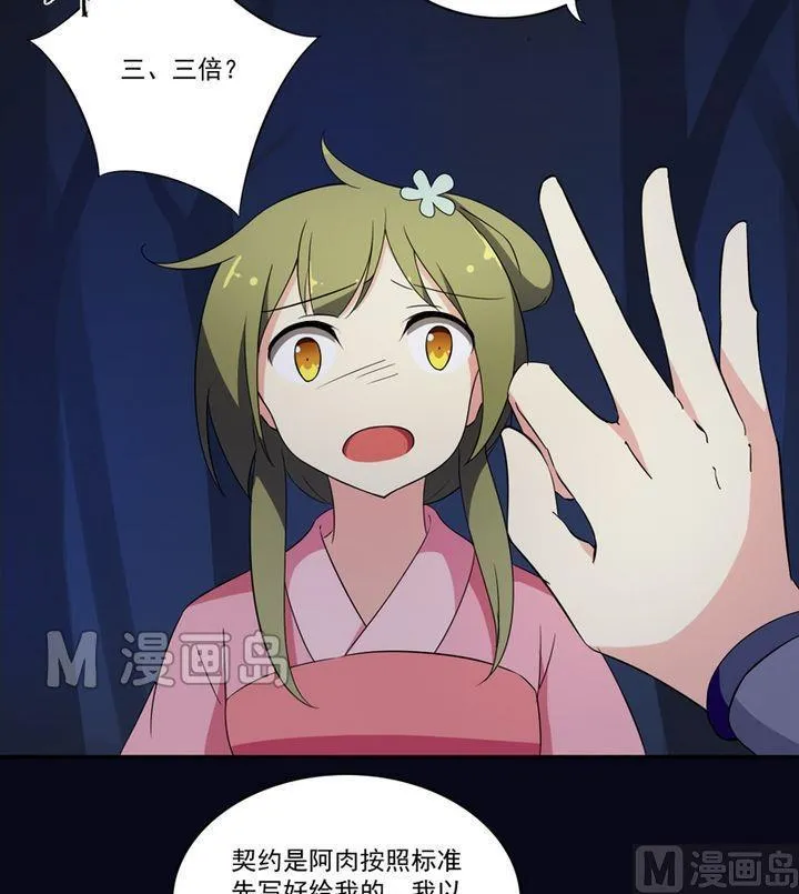 第22话 卖身钱 第17页