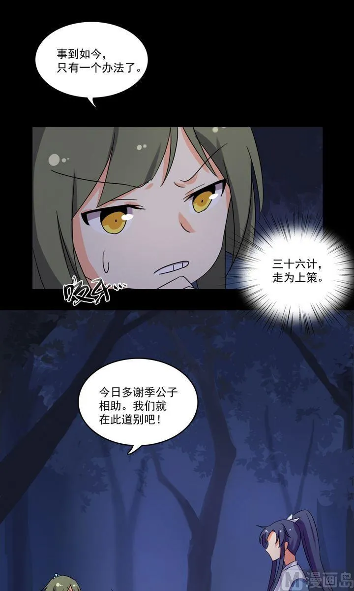 第23话 两个选择 第1页