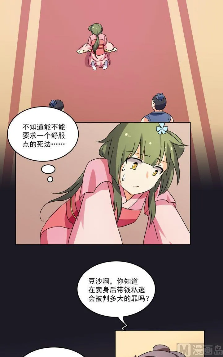 第23话 两个选择 第9页