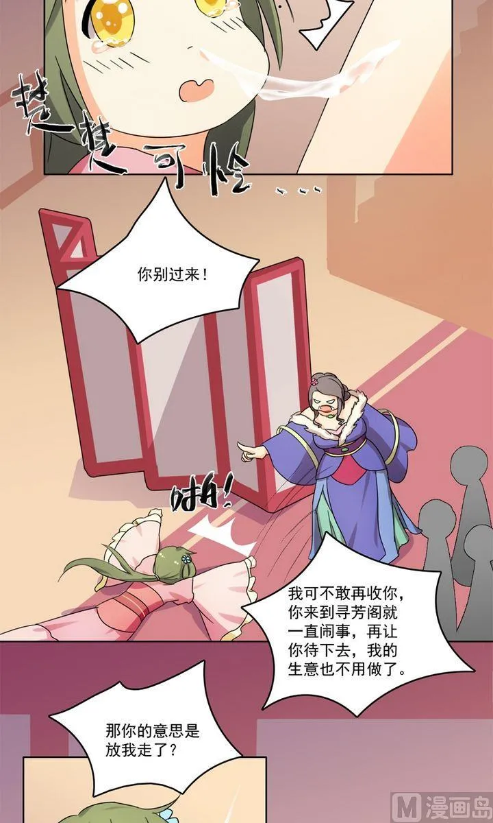 第23话 两个选择 第12页