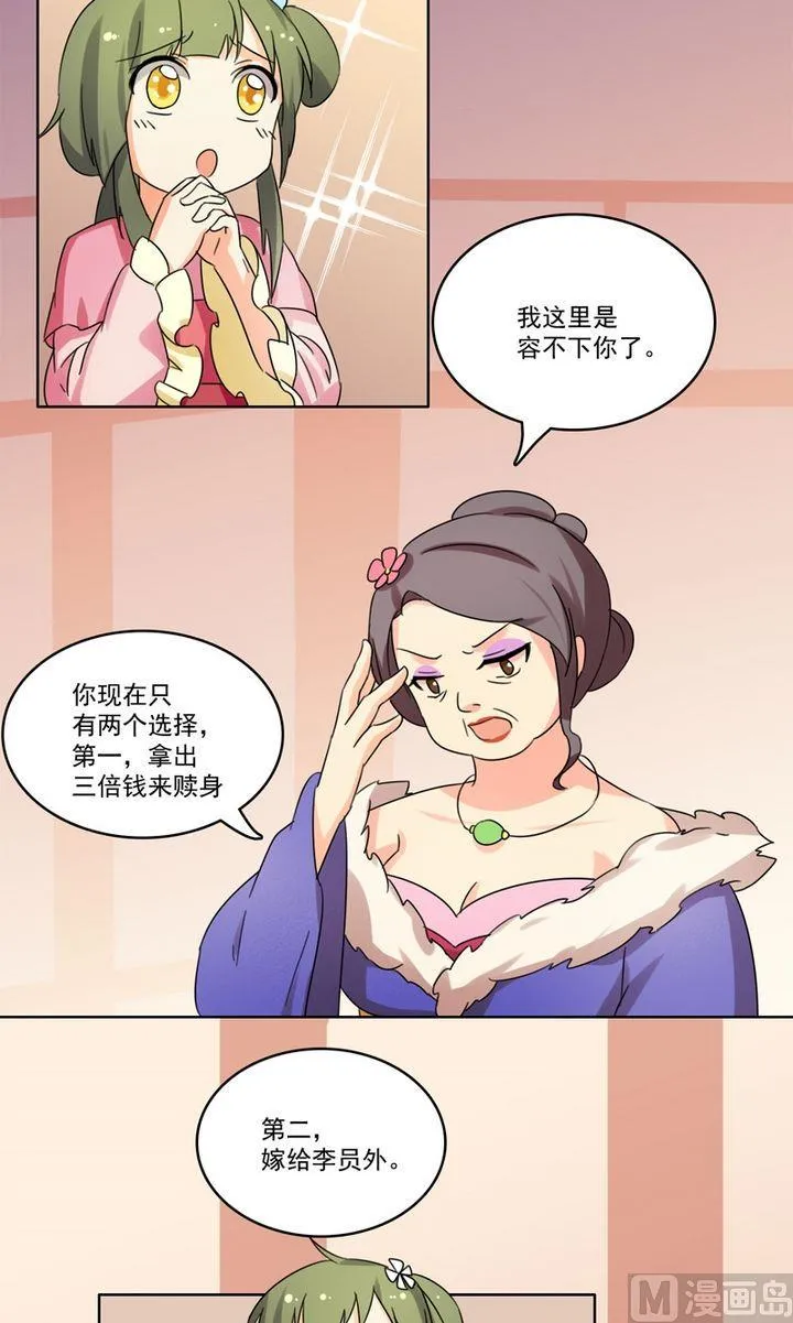 第23话 两个选择 第13页