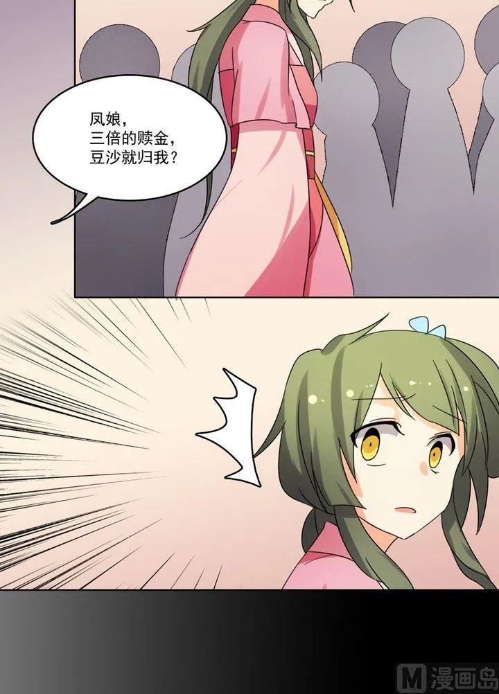 第23话 两个选择 第20页