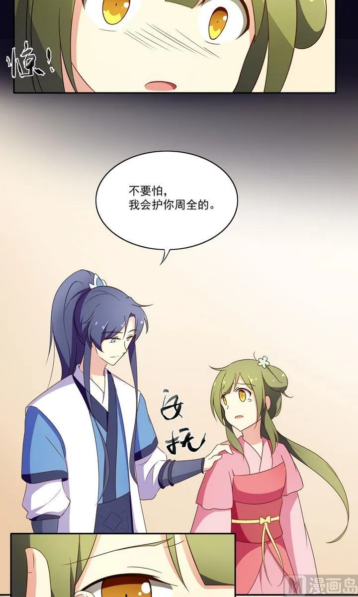 第24话 愿意跟我走吗 第2页