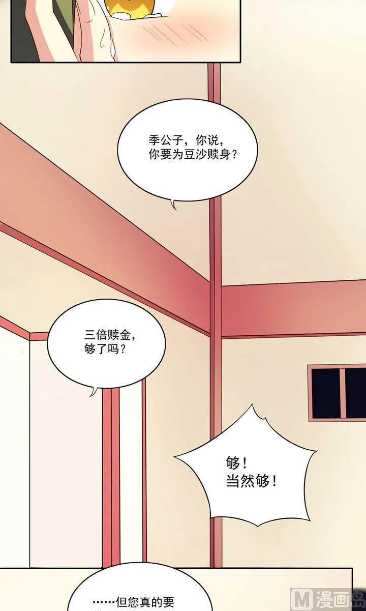 第24话 愿意跟我走吗 第3页