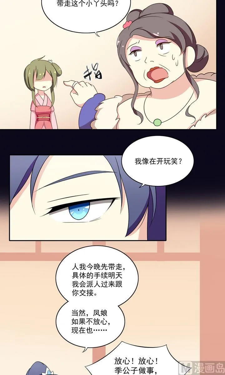 第24话 愿意跟我走吗 第4页