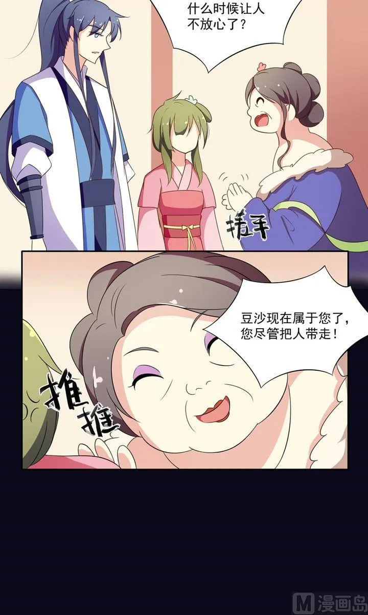 第24话 愿意跟我走吗 第5页
