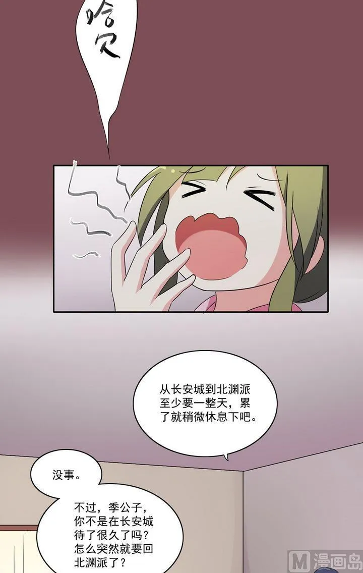 第24话 愿意跟我走吗 第9页