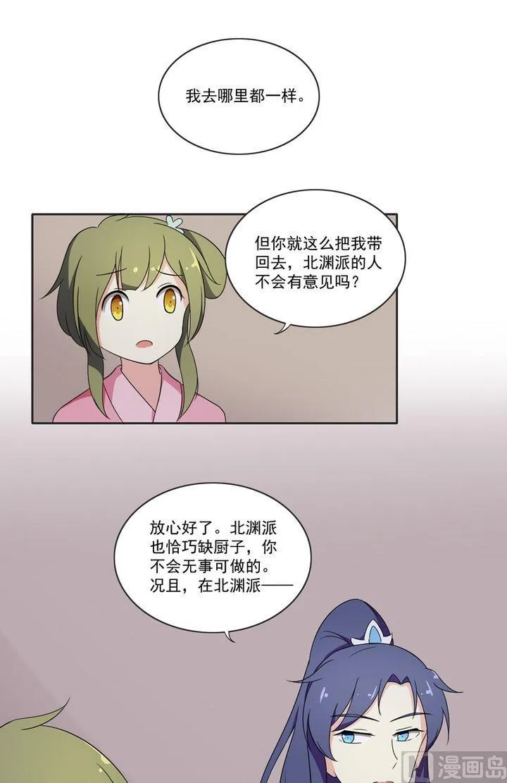 第24话 愿意跟我走吗 第11页
