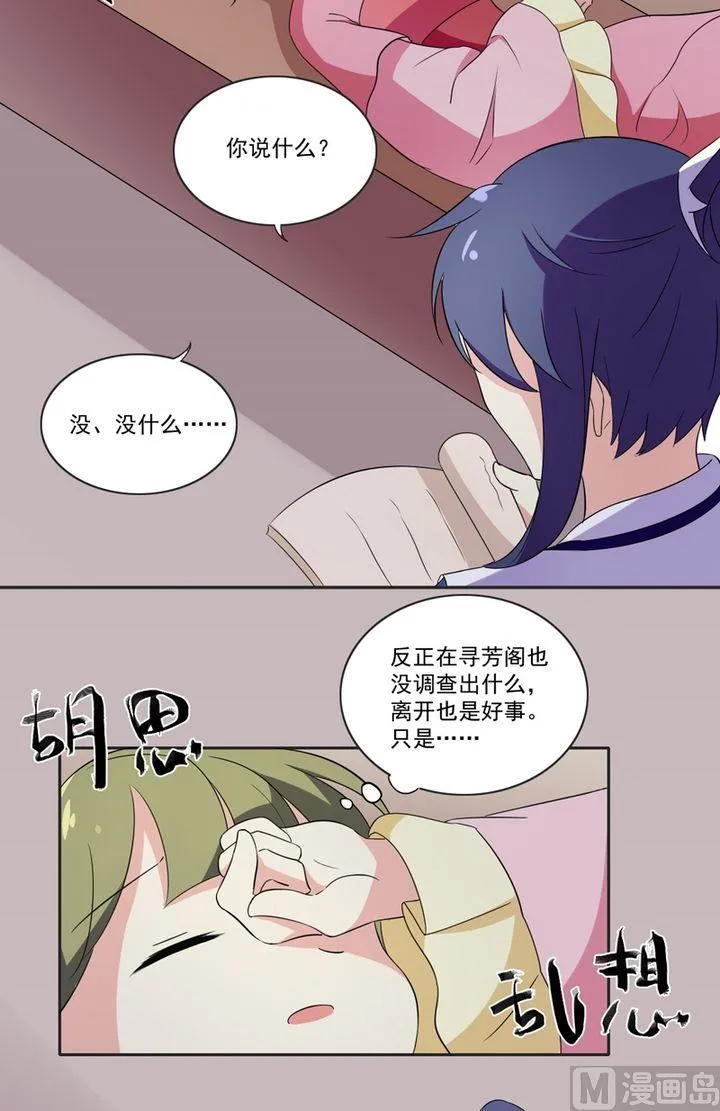 第24话 愿意跟我走吗 第13页