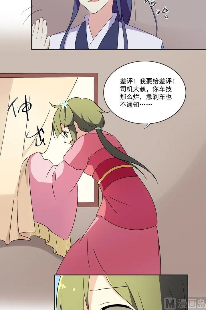 第24话 愿意跟我走吗 第18页