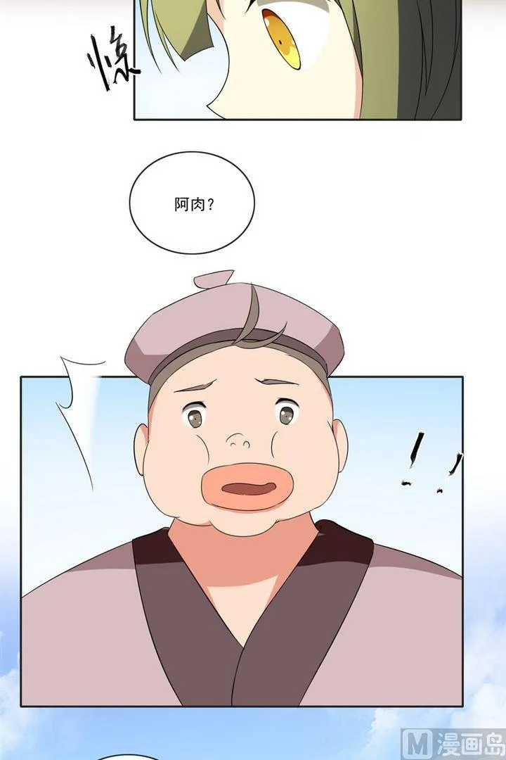 第24话 愿意跟我走吗 第19页
