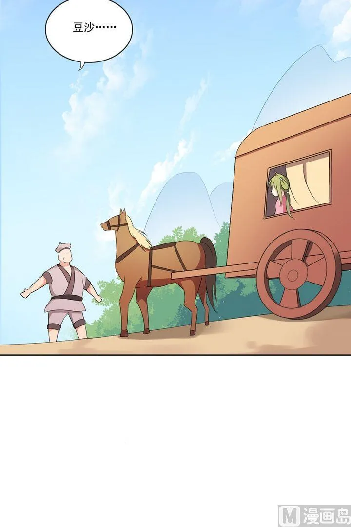 第24话 愿意跟我走吗 第20页