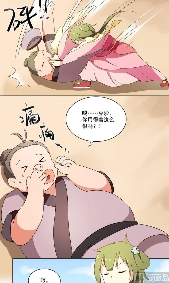 第25话 唯一的理解 第3页