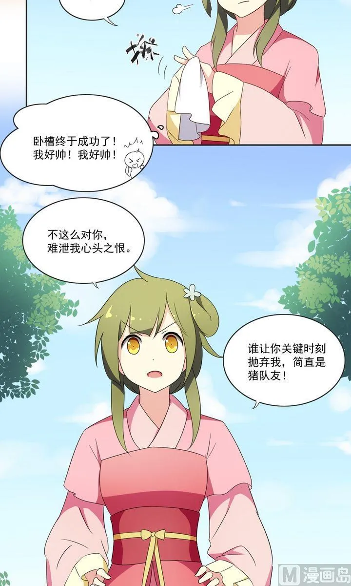 第25话 唯一的理解 第4页