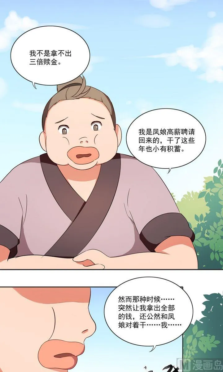 第25话 唯一的理解 第6页