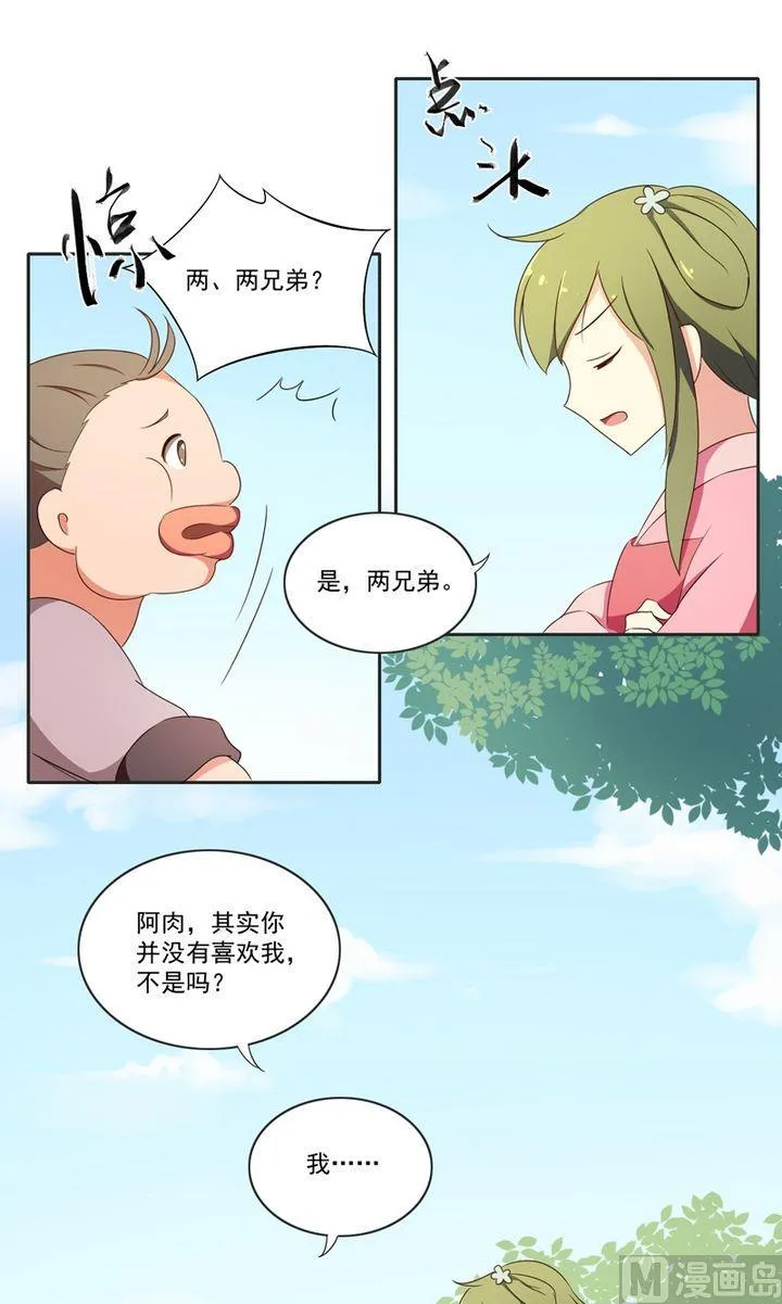 第25话 唯一的理解 第8页