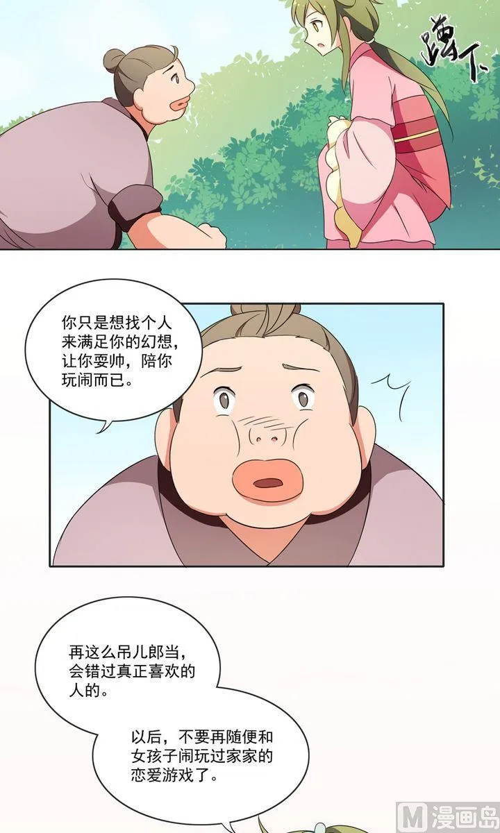 第25话 唯一的理解 第9页