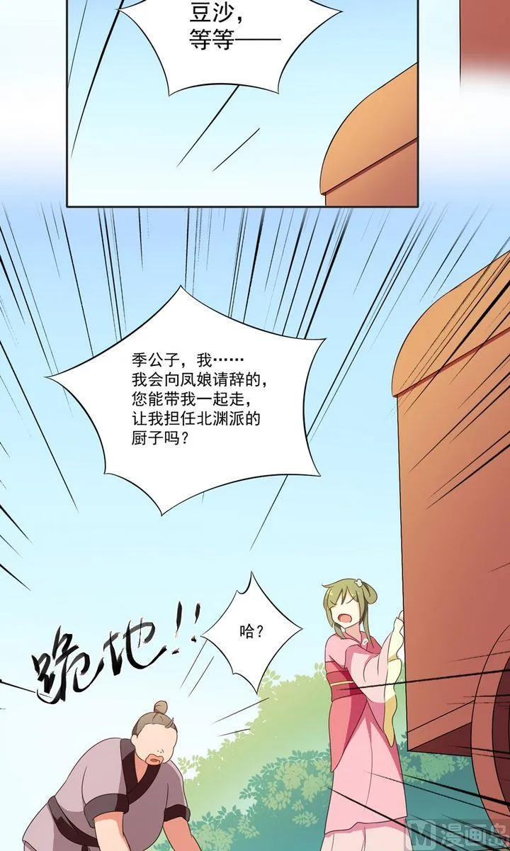 第25话 唯一的理解 第12页