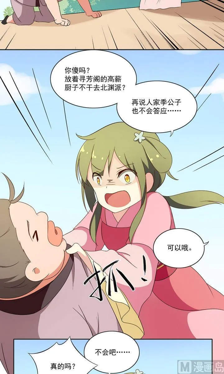 第25话 唯一的理解 第13页