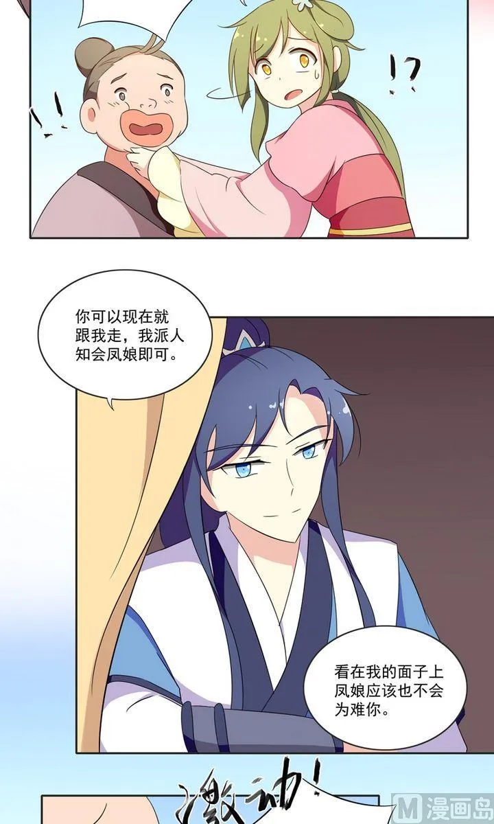 第25话 唯一的理解 第14页