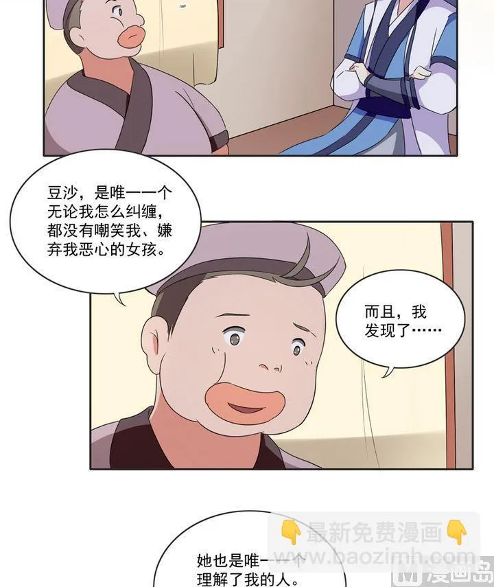 第25话 唯一的理解 第18页