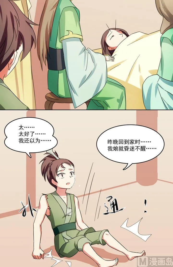 第26话 暗中进行的计划 第2页