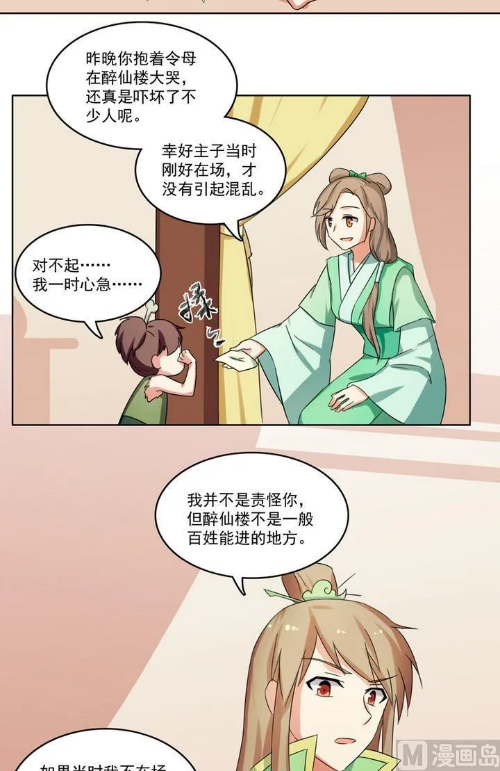 第26话 暗中进行的计划 第3页